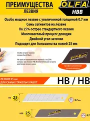 OLFA EXCEL BLACK, 25 х 126 х 0.7 мм, 5 шт, сегментированные лезвия (OL-HBB-5B)