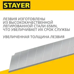 STAYER 25 мм, 10 шт, сегментированные лезвия (09179-S10)