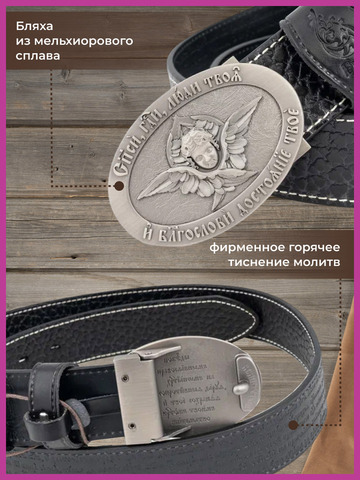 Кожаный ремень «Георгиевский»