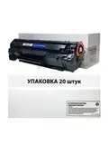 Картридж CE285A-CE278A-CB435A-CB436A Universal для HP LJ P1005/P1505, P1566/P1102 (1,6K) (compatible) УПАКОВКА 20шт