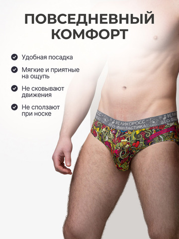 Комплект из 3 трусов-спортивные – «Симфония любви»