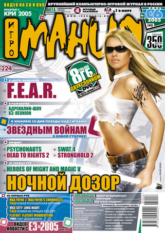 Игромания #6 (93) 2005