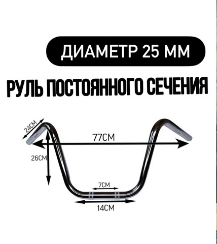 Руль постоянного сечения 25 мм серебристый