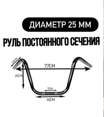 Руль постоянного сечения 25 мм серебристый