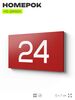 Табличка с номером 24 на дверь квартиры, для офиса, кабинета, аудитории, склада, красная 120х70 мм, Айдентика Технолоджи