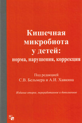 Кишечная микробиота у детей: норма, нарушения, коррекция