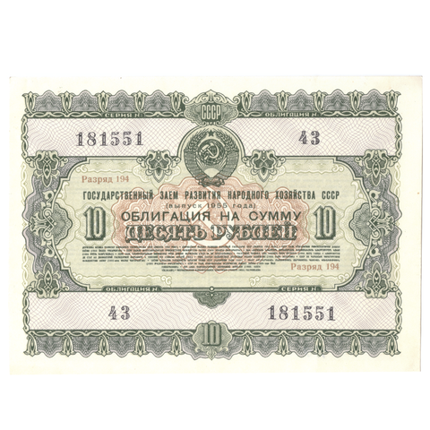 Облигация 10 рублей 1955 XF