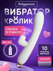 Вибратор женский двойной кролик игрушка для взрослых 18+