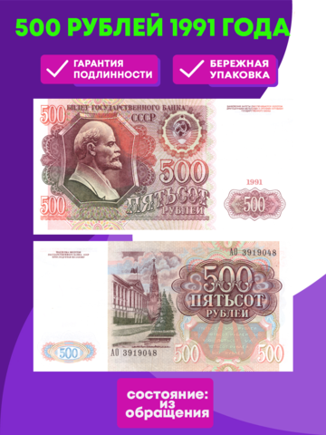 500 рублей 1991 XF