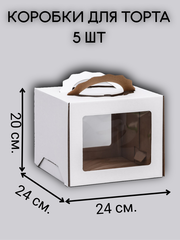 КОМПЛЕКТ коробок с фигурными ручками 24х24х20 - 5 шт