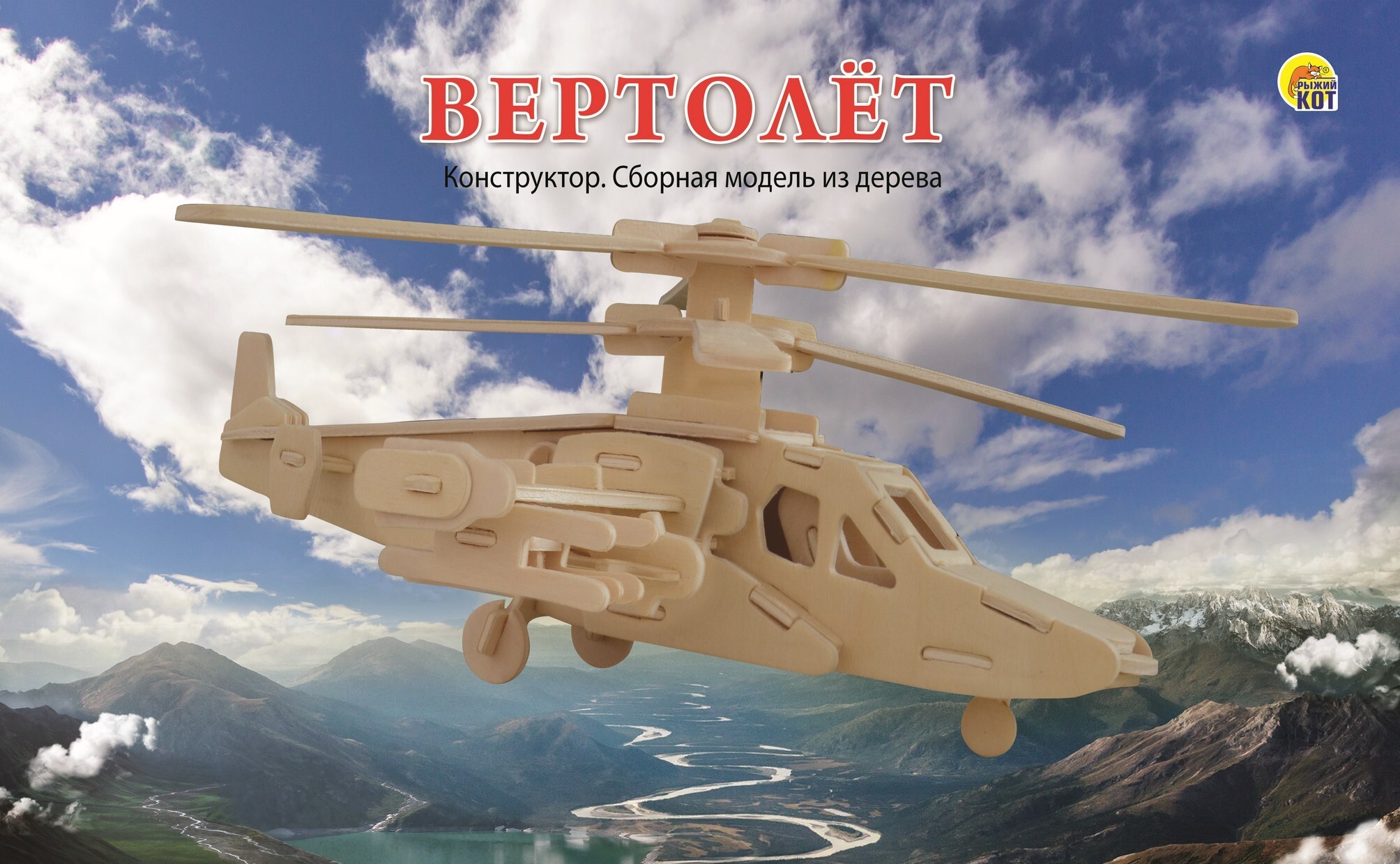 Котики вертолетики купить. Сборная модель из дерева. 2 Big вертолет (арт. См-1002-а4) см-1002-а4. Деревянная модель вертолета. Сборная модель из дерева. Деревянный конструктор вертолет.