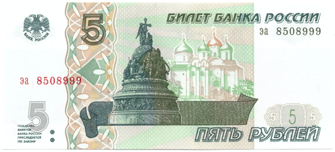 5 рублей 1997 банкнота UNC пресс Красивый номер эа ***999
