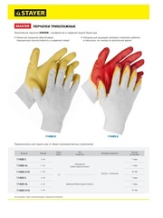 STAYER EXPERT-2, L-XL, х/б перчатки с двойным латексным обливом, повышенная износостойкость, 13 класс, 10 пар (11409-H10)
