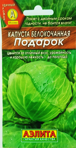 Капуста Подарок | вторсырье-м.рф | Магазин семян редких садовых растений