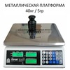 Весы торговые настольные ГАРАНТ ВПС-40К, 40кг, 5гр, 330х220, без стойки