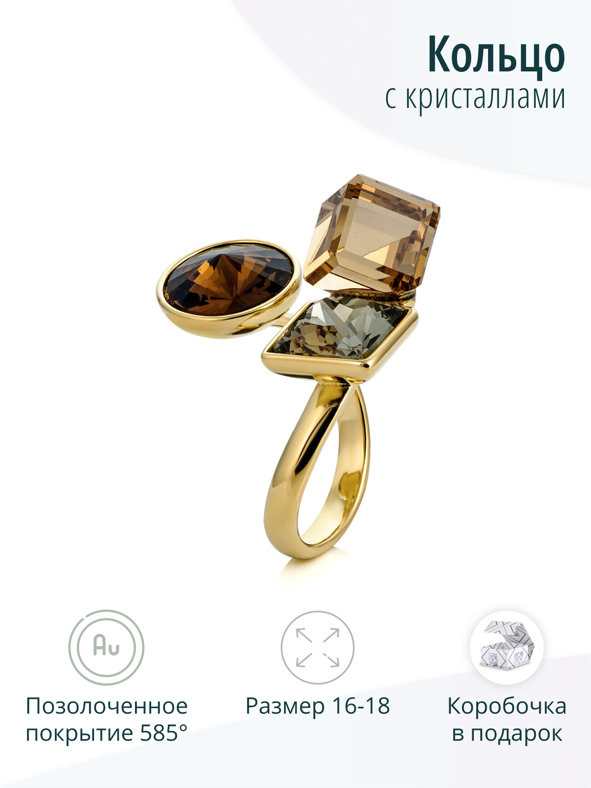 Женское кольцо с кристаллами