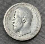 K16128 1899 Россия 50 копеек АГ
