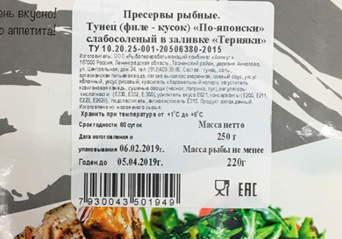 Филе тунца "Кабаяки" в соевой заливке, 250г