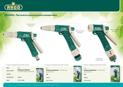 RACO 500C, плавная регулировка, курок сзади, пластиковый, поливочный пистолет (4255-55/500C)