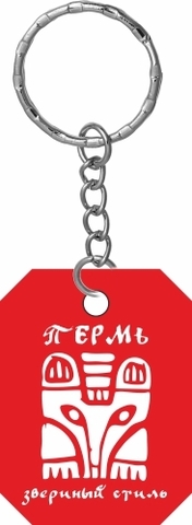 Пермь брелок 