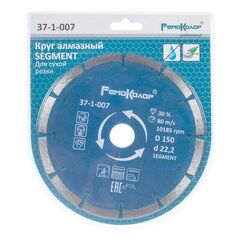 Диск отрезной алмазный  Professional сегментный, 150х22,2мм, (шт.)---