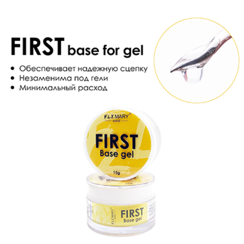 База FLY MARY First Base Gel шайба 15гр