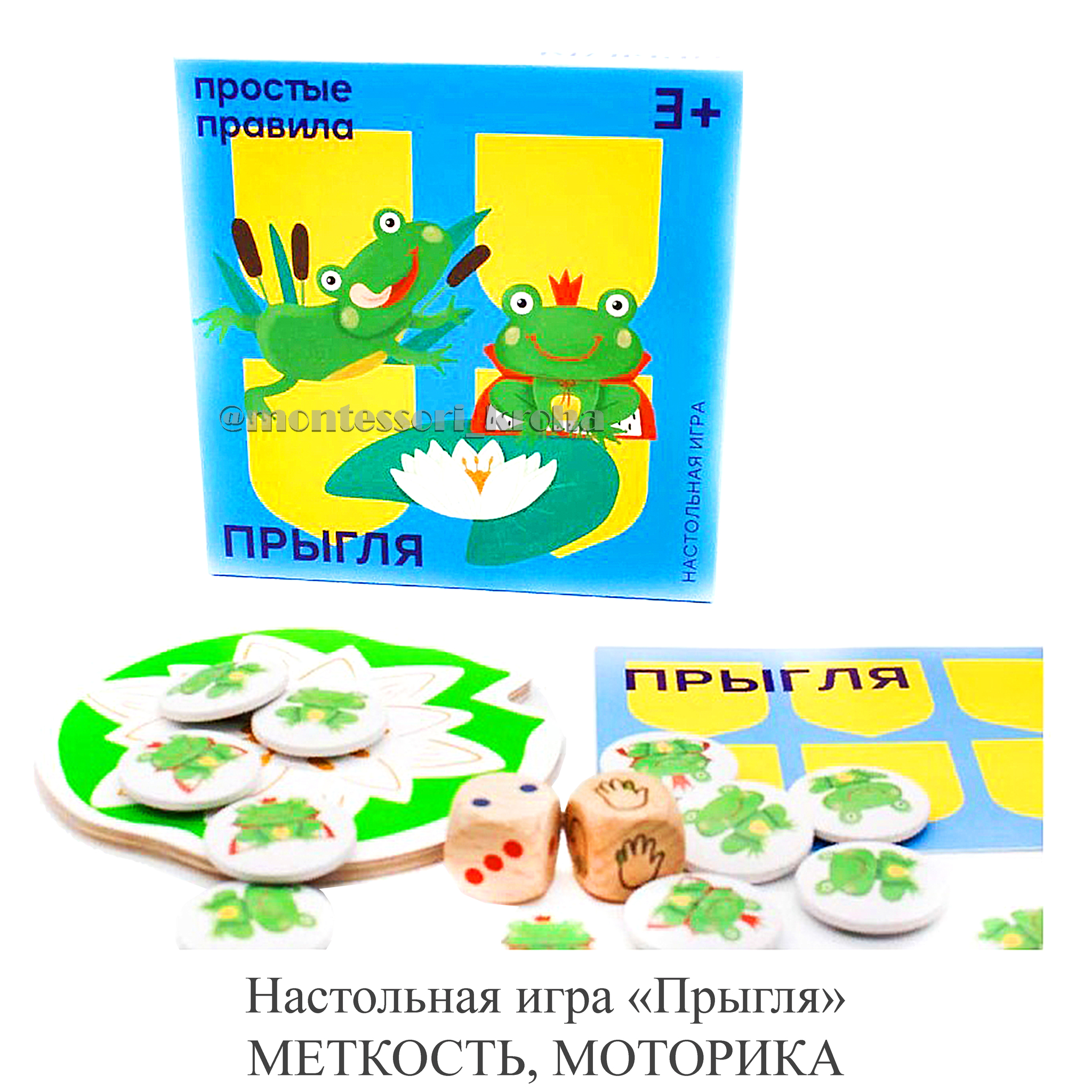 Настольная игра «Прыгля» МЕТКОСТЬ, МОТОРИКА – купить за 1790 руб |  Монтессори Кроха