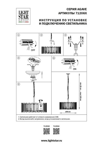 Подвесная люстра Agave Lightstar 712064