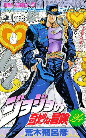 JoJo's Bizarre Adventure  Vol 24 (На Японском языке)