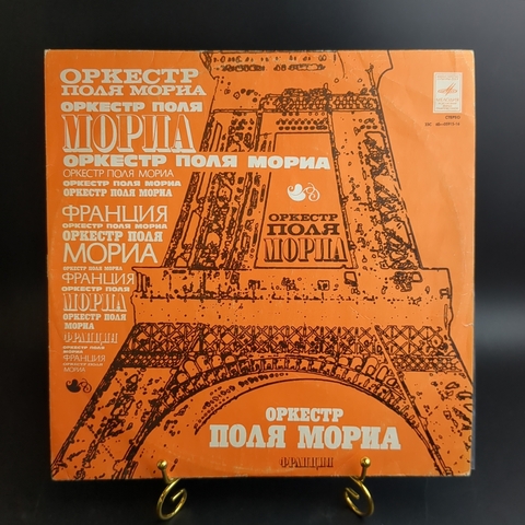 LP Paul Mauriat / Оркестр Поля Мориа. Франция. Виниловая пластинка 12 дюймов . Мелодия СССР