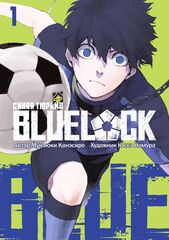 BLUE LOCK: Синяя тюрьма. Книга 1 (Б/У)