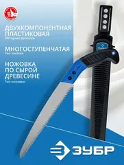 ЗУБР Походная 7, 270 мм, ножовка для быстрого реза сырой древесины, Профессионал (15166-35)