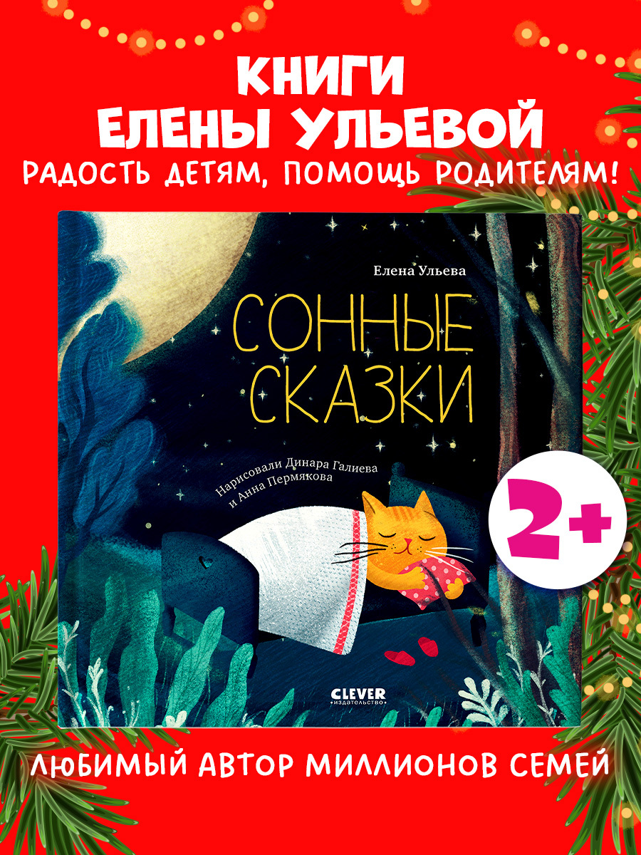 

Сонные сказки