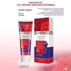 Exotic EX-04 Крем для ног  (D Aker Fass)  100 ml