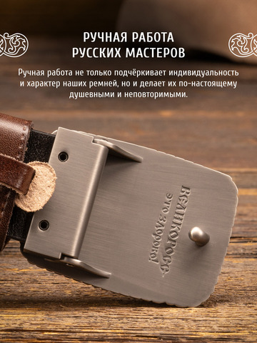Кожаный ремень «Русский лес» тёмно-коричневого цвета, без молитвы