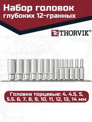Thorvik S11S2213SM Набор головок торцевых глубоких 12-гранных 1/4