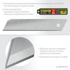 STAYER 25 мм, 10 шт, сегментированные лезвия (09179-S10)