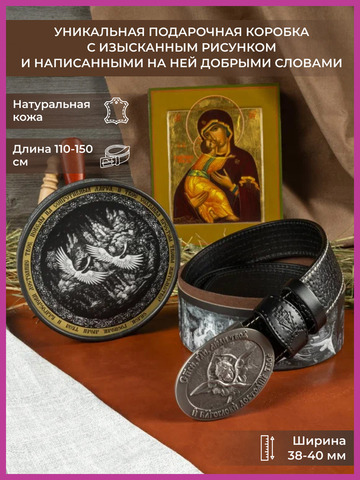 Кожаный ремень «Георгиевский»