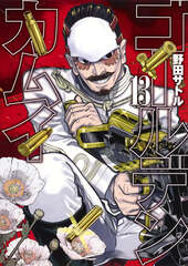 Манга Золотое Божество Golden Kamuy на японском языке. Том 13
