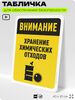 Табличка для обеспечения безопасности 