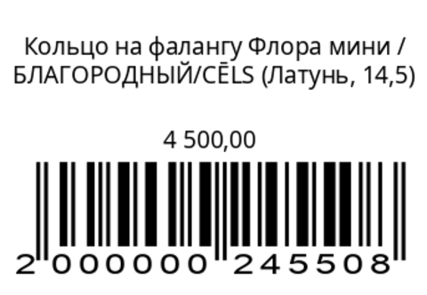 Кольцо на фалангу Флора мини