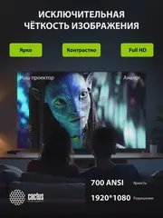 Проектор Cactus CS-PRM.01B.Full HD LCD 19000Lm LS 700Lm ANSI (1920x1080) 2500:1 ресурс лампы:50000часов 2xUSB typeA 2xHDMI 1.8кг