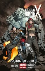 Комикс Новые Люди Икс. Том 5. Одним меньше