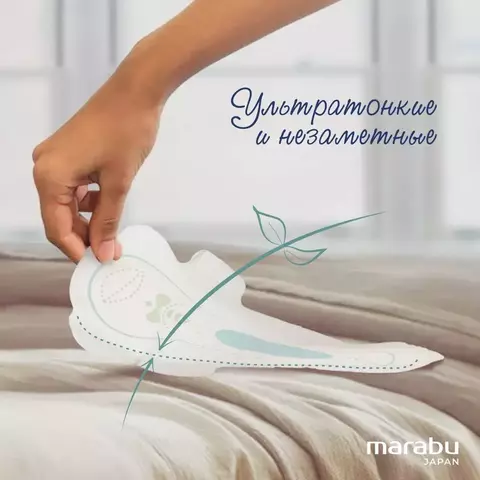 Marubu Прокладки женские ультратонкие Normal plus, 9 шт.