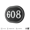 Номерок на дверь квартиры 608, для кабинета, офиса, шильдик 9 х 7 см, черный, Айдентика Технолоджи