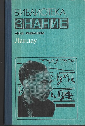 Ландау