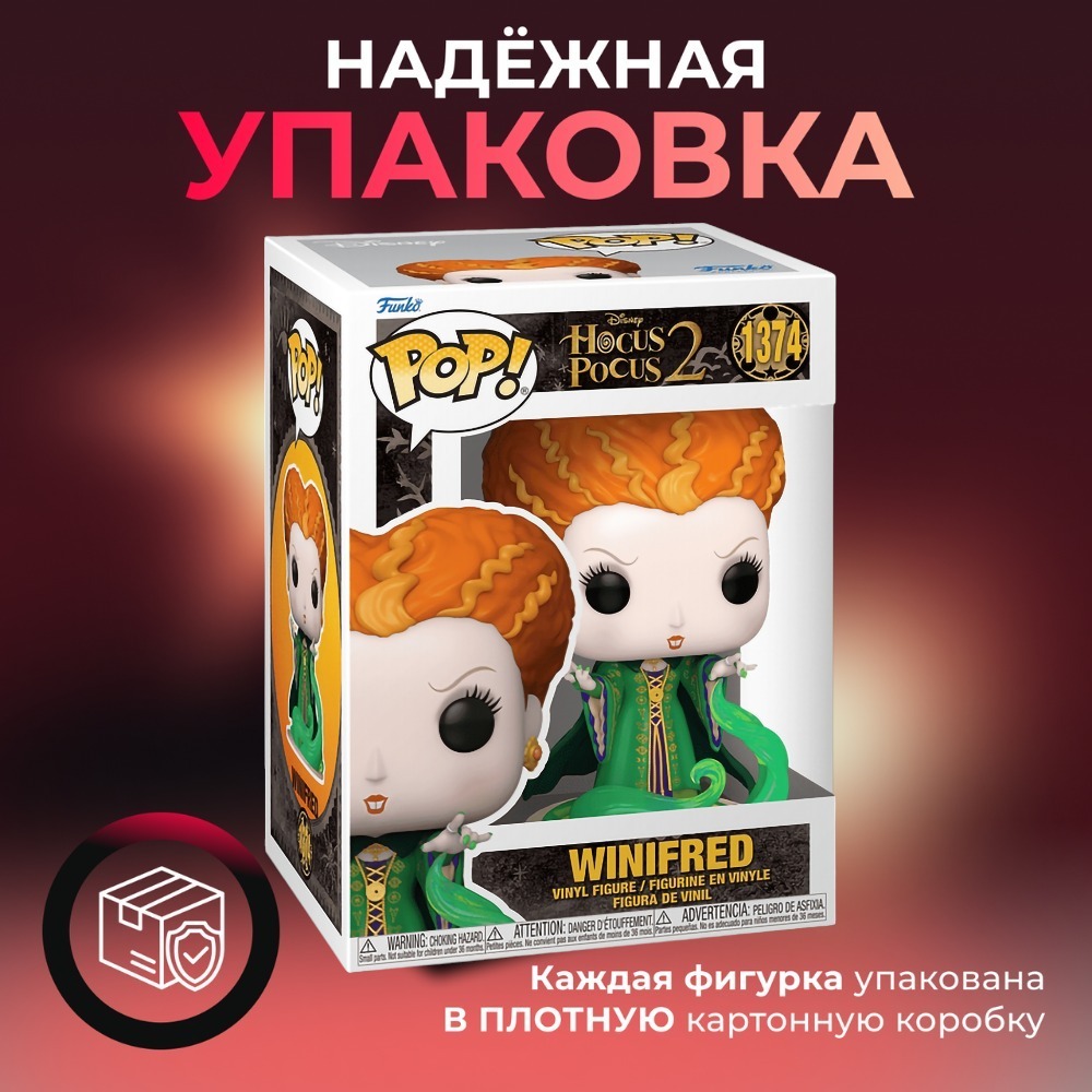 Фигурка игрушка Funko POP Disney Фокус Покус Уинифред - купить по выгодной  цене | Funko POP Shop