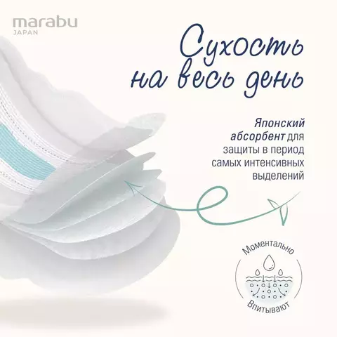 Marubu Прокладки женские ультратонкие Normal plus, 9 шт.