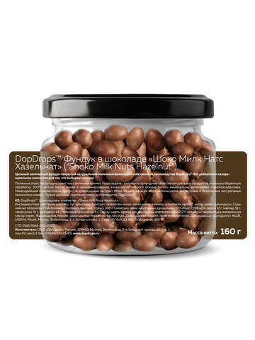 DopDrops(tm) Фундук в шоколаде “Шоко Милк Натс Хазельнат” (“Shoko Milk Nuts Hazelnut”) 160г