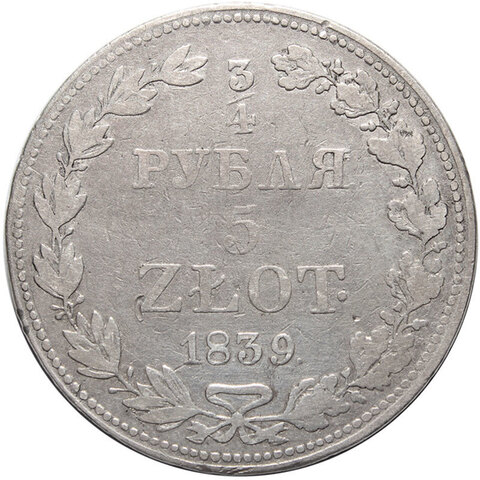 3/4 рубля 5 Zlote 1839 год. MW. Русско-Польские (Николай I). F-VF